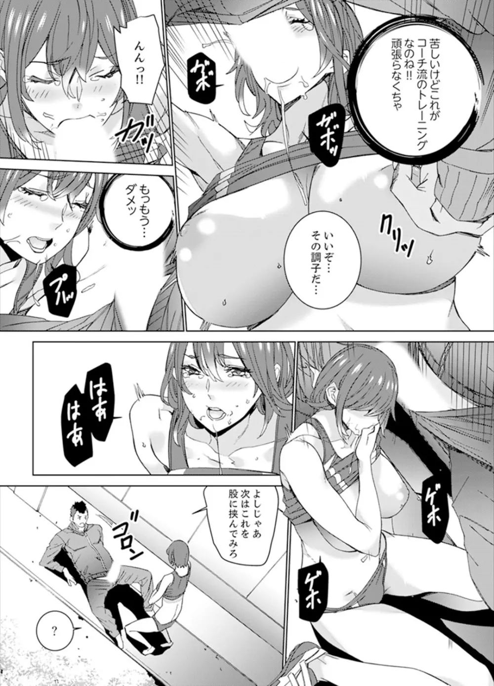 SEX特訓でナカイキ女子陸上～コーチの腰使いが激しすぎて、だめぇ！【完全版】 Page.39