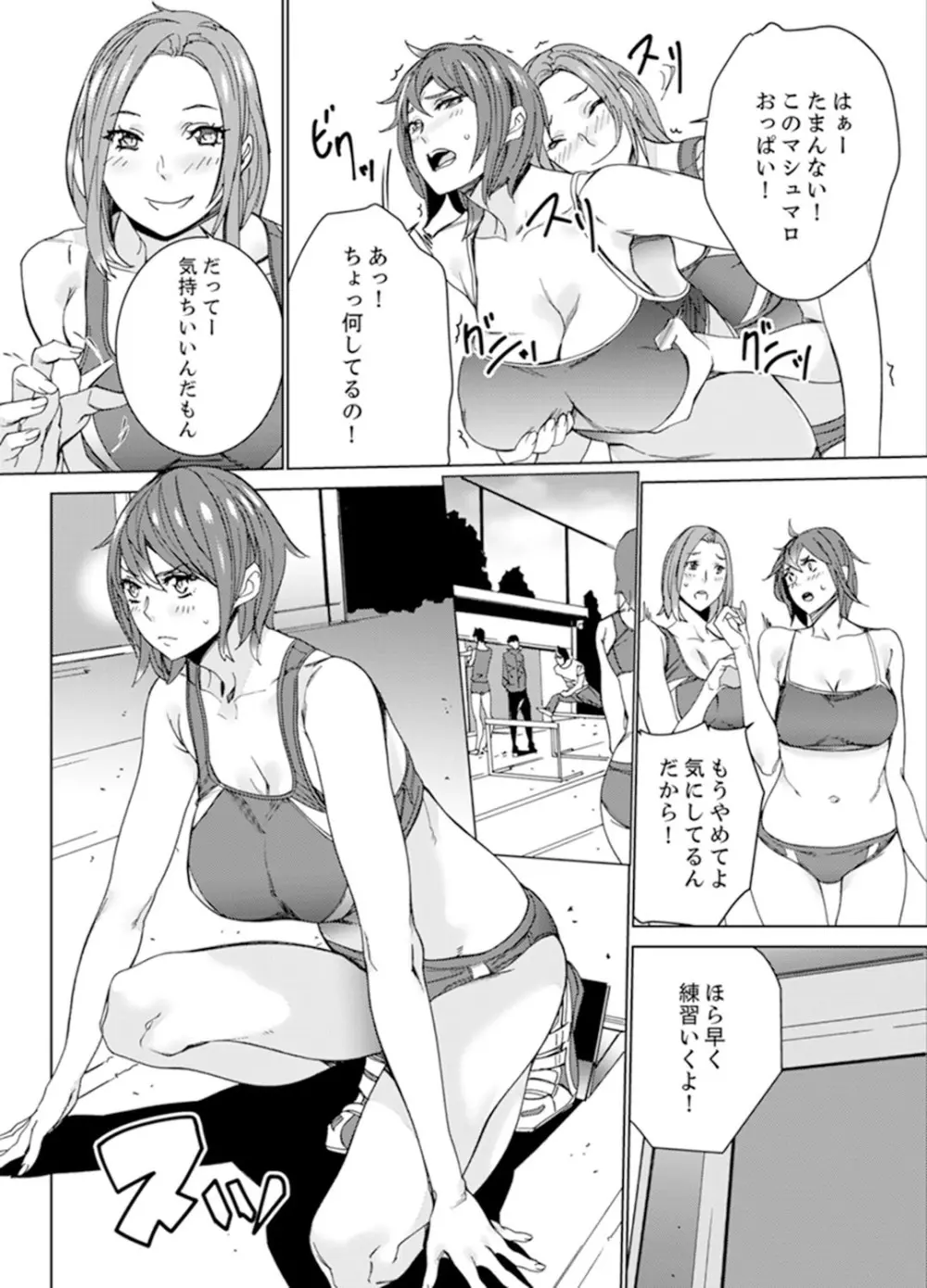 SEX特訓でナカイキ女子陸上～コーチの腰使いが激しすぎて、だめぇ！【完全版】 Page.4