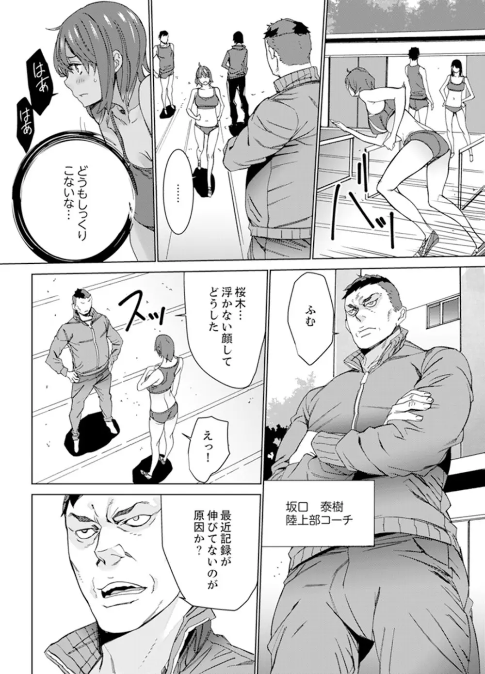 SEX特訓でナカイキ女子陸上～コーチの腰使いが激しすぎて、だめぇ！【完全版】 Page.5