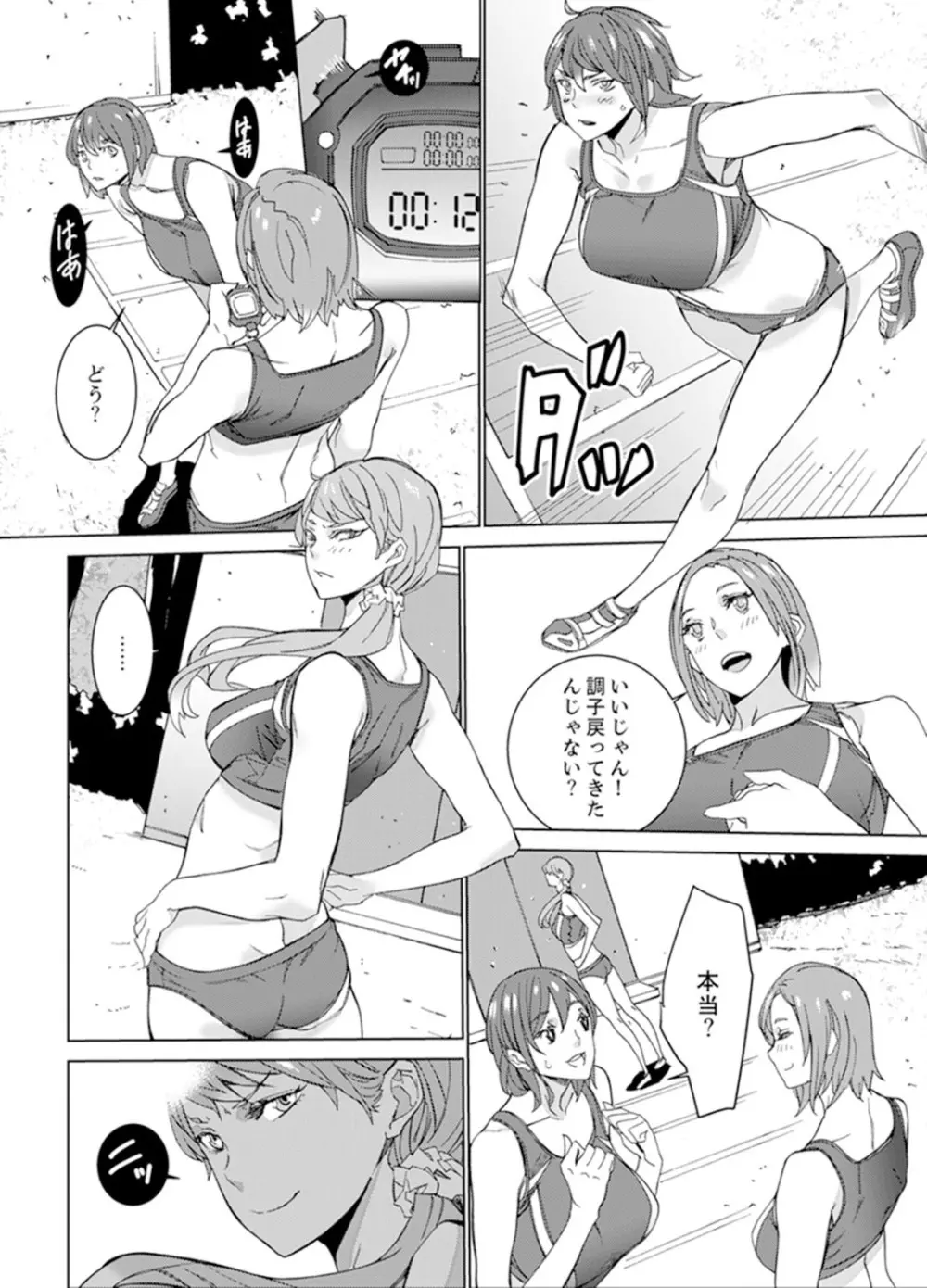 SEX特訓でナカイキ女子陸上～コーチの腰使いが激しすぎて、だめぇ！【完全版】 Page.52