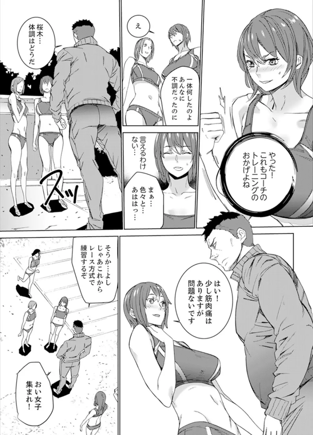 SEX特訓でナカイキ女子陸上～コーチの腰使いが激しすぎて、だめぇ！【完全版】 Page.53