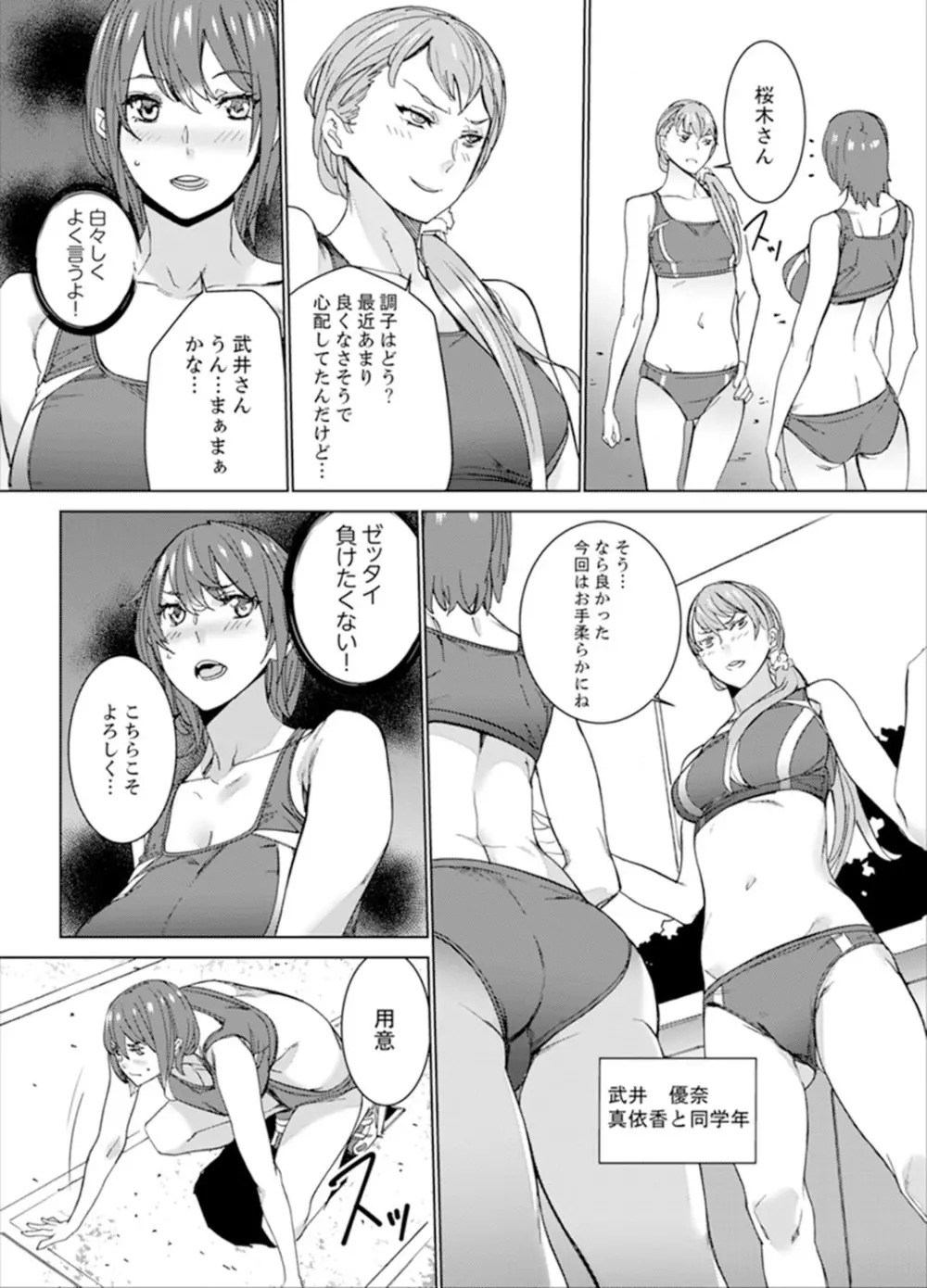 SEX特訓でナカイキ女子陸上～コーチの腰使いが激しすぎて、だめぇ！【完全版】 Page.54