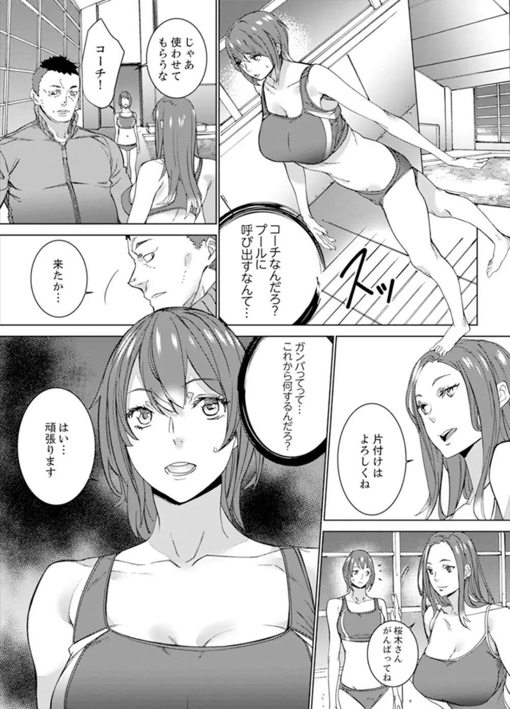 SEX特訓でナカイキ女子陸上～コーチの腰使いが激しすぎて、だめぇ！【完全版】 Page.57