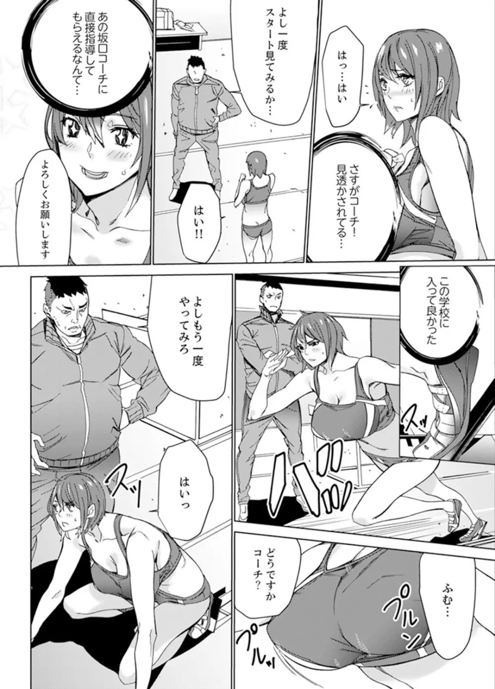 SEX特訓でナカイキ女子陸上～コーチの腰使いが激しすぎて、だめぇ！【完全版】 Page.6