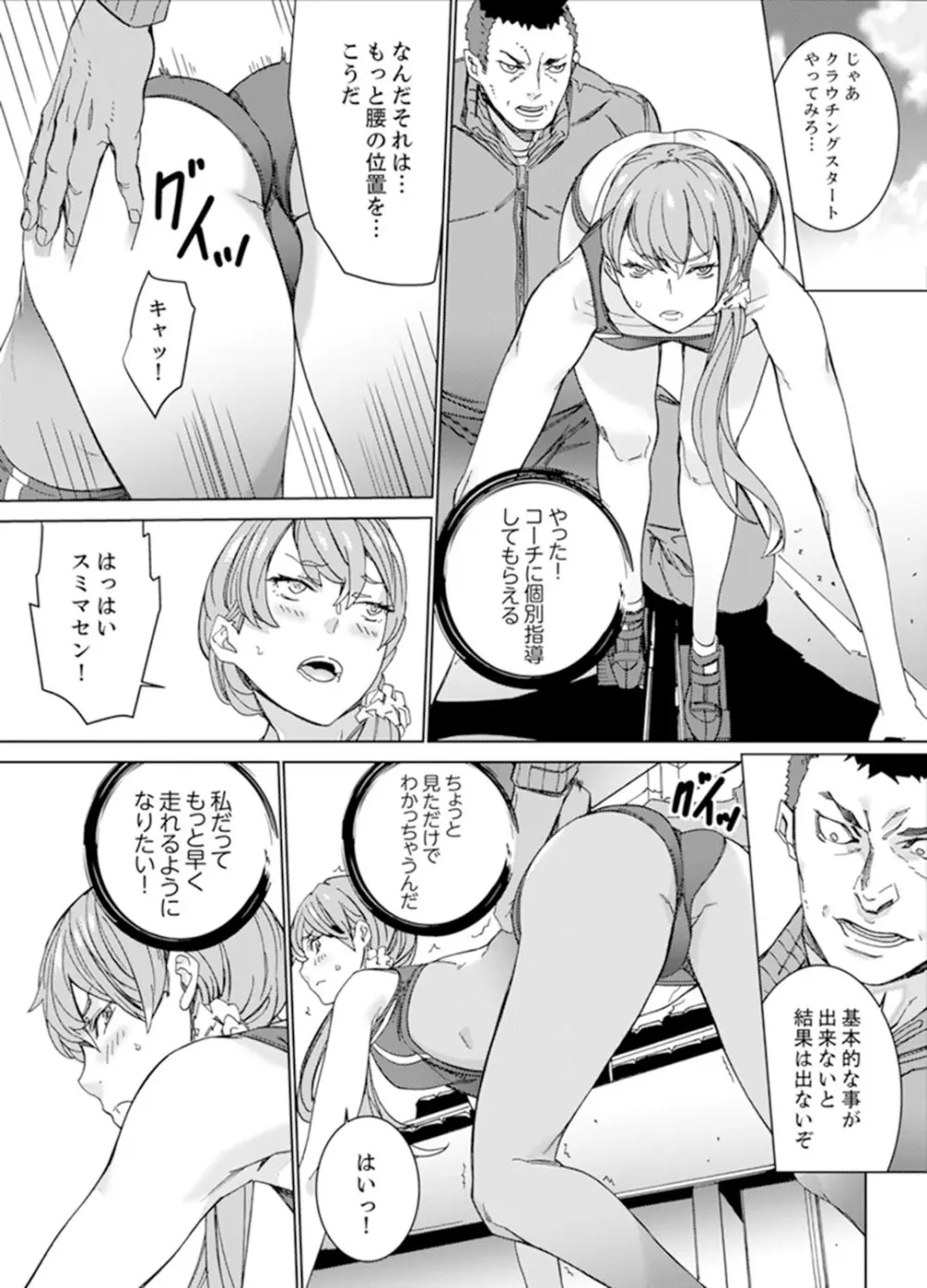 SEX特訓でナカイキ女子陸上～コーチの腰使いが激しすぎて、だめぇ！【完全版】 Page.73