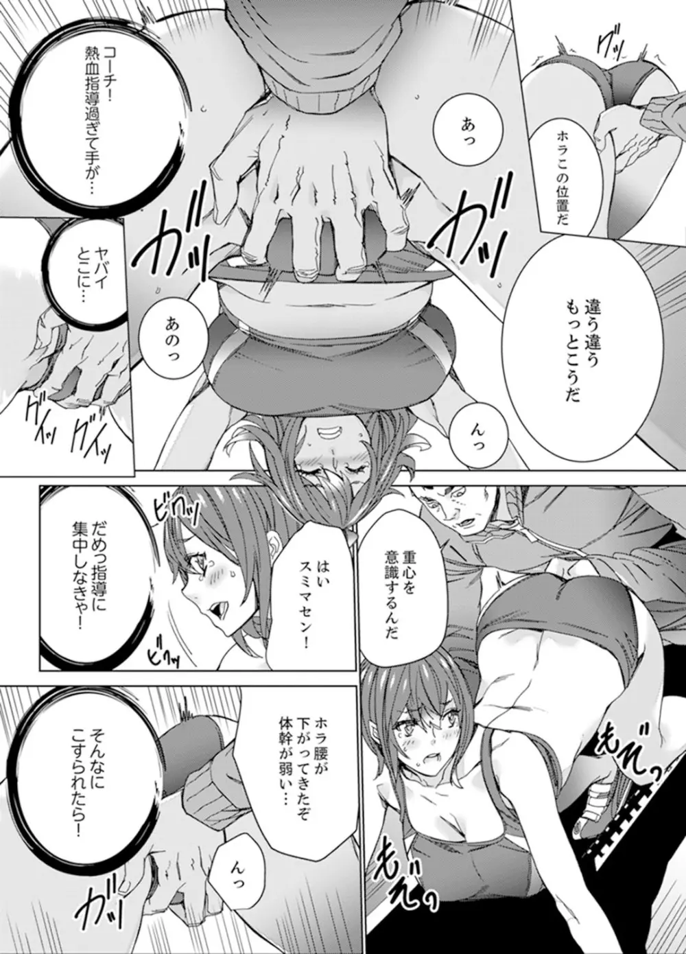 SEX特訓でナカイキ女子陸上～コーチの腰使いが激しすぎて、だめぇ！【完全版】 Page.8