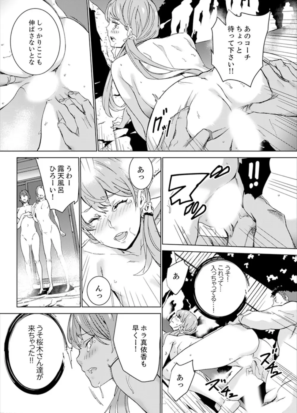 SEX特訓でナカイキ女子陸上～コーチの腰使いが激しすぎて、だめぇ！【完全版】 Page.82