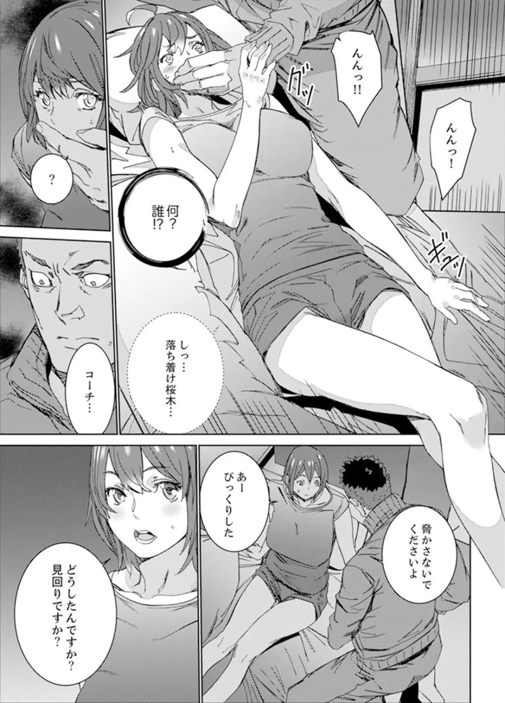 SEX特訓でナカイキ女子陸上～コーチの腰使いが激しすぎて、だめぇ！【完全版】 Page.93