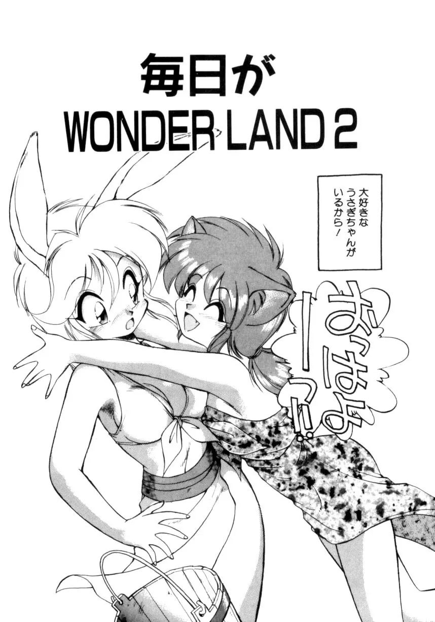 毎日がWONDER LAND Page.23