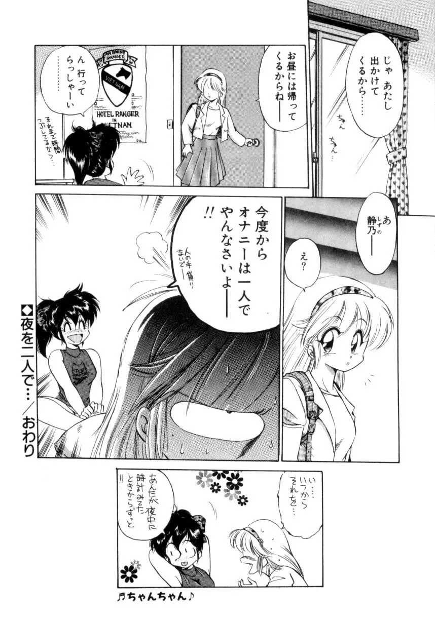 毎日がWONDER LAND Page.53