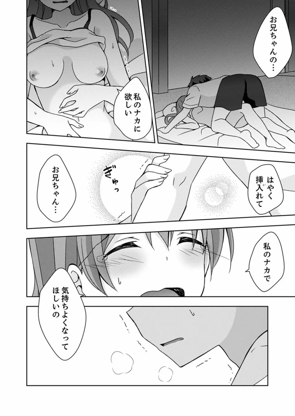 「お兄ちゃん、早く…抜いて…っ」妹に挿入しながら混浴中！【完全版】 Page.112