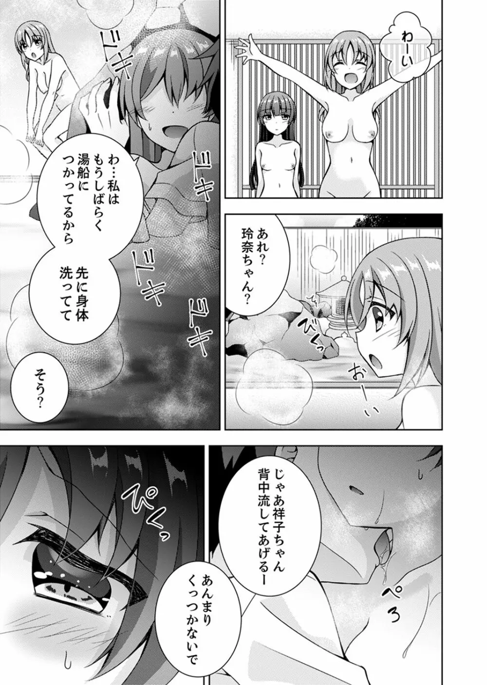 「お兄ちゃん、早く…抜いて…っ」妹に挿入しながら混浴中！【完全版】 Page.13