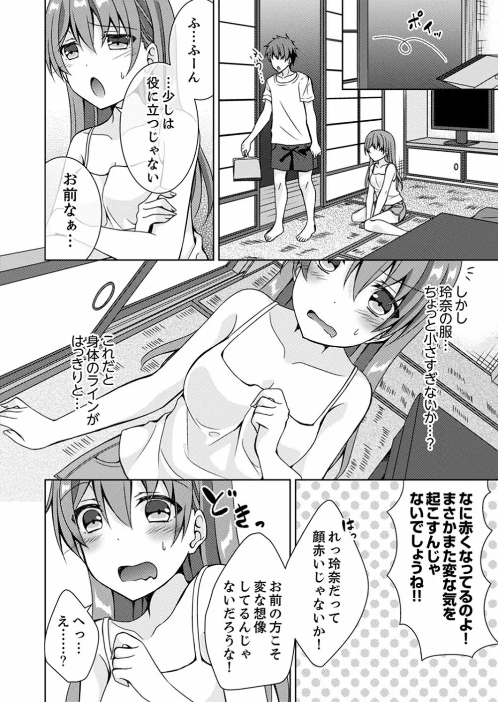 「お兄ちゃん、早く…抜いて…っ」妹に挿入しながら混浴中！【完全版】 Page.30