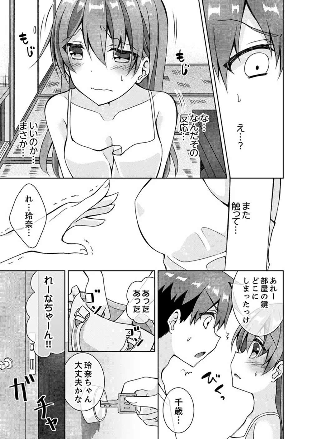 「お兄ちゃん、早く…抜いて…っ」妹に挿入しながら混浴中！【完全版】 Page.31