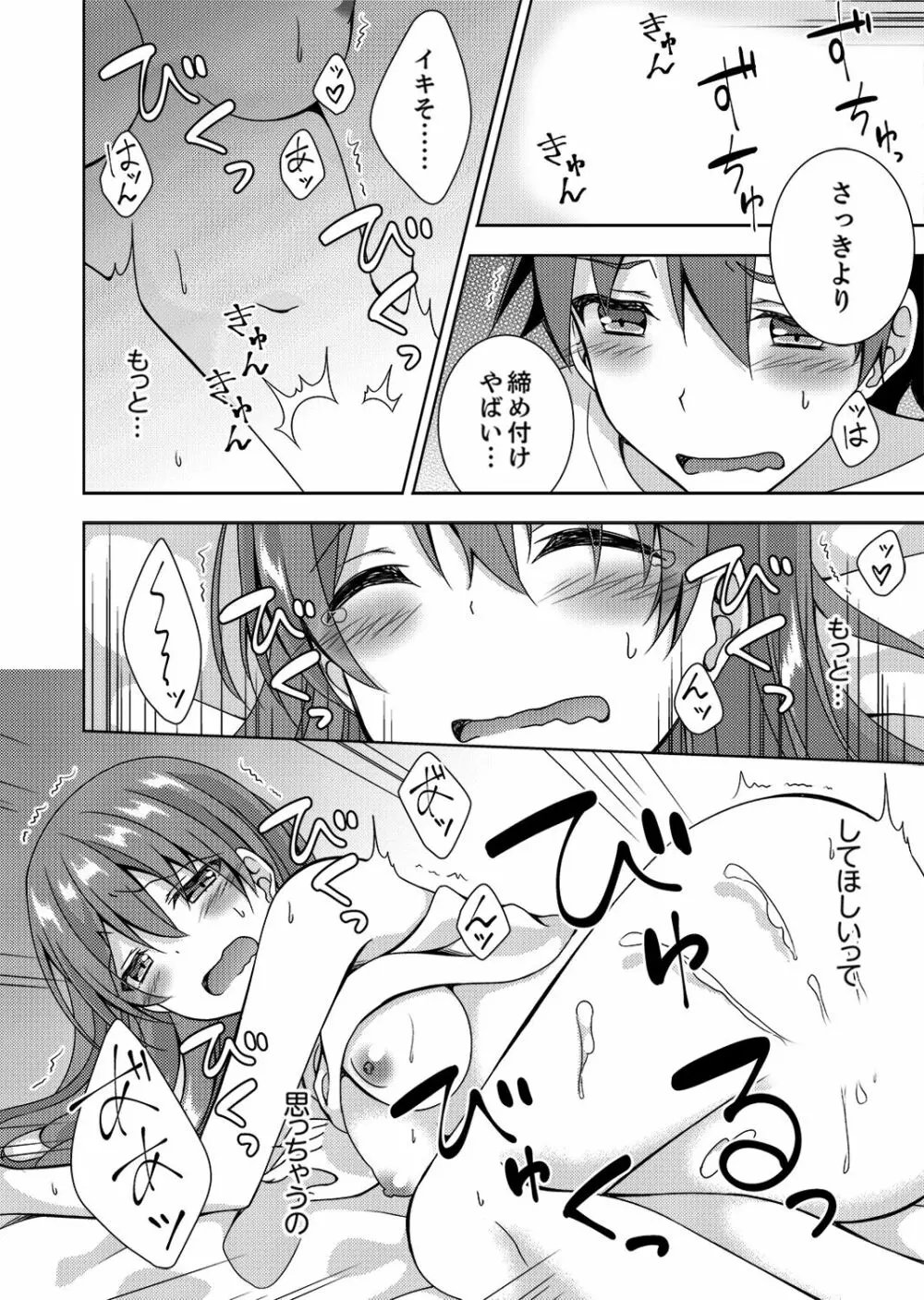 「お兄ちゃん、早く…抜いて…っ」妹に挿入しながら混浴中！【完全版】 Page.48