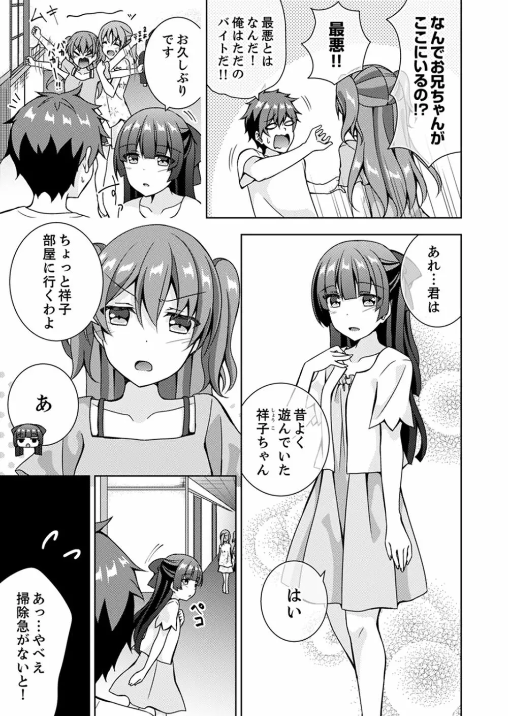 「お兄ちゃん、早く…抜いて…っ」妹に挿入しながら混浴中！【完全版】 Page.5