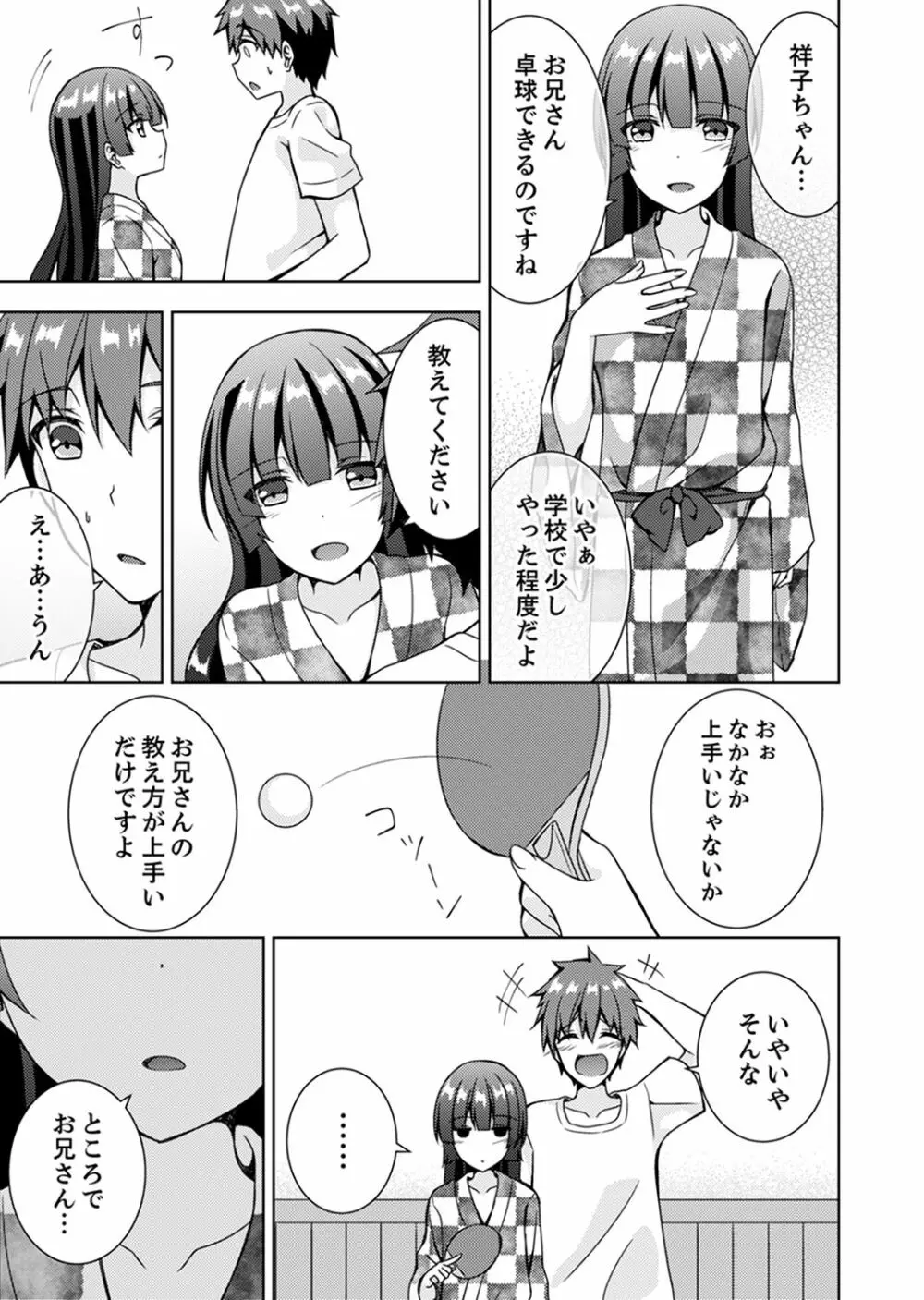 「お兄ちゃん、早く…抜いて…っ」妹に挿入しながら混浴中！【完全版】 Page.51