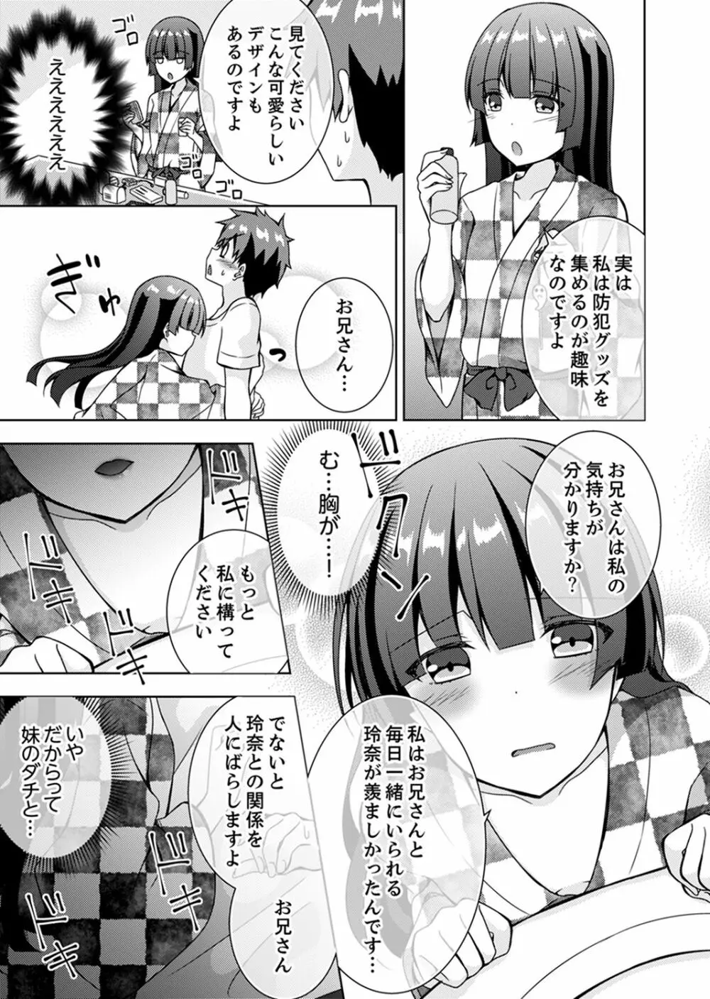 「お兄ちゃん、早く…抜いて…っ」妹に挿入しながら混浴中！【完全版】 Page.53