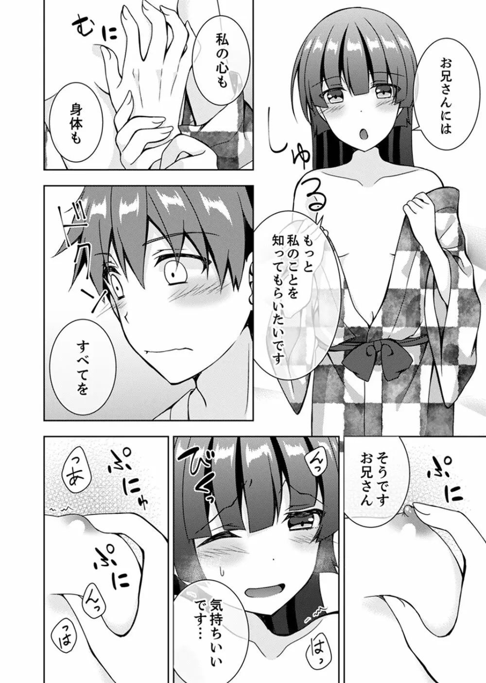 「お兄ちゃん、早く…抜いて…っ」妹に挿入しながら混浴中！【完全版】 Page.54