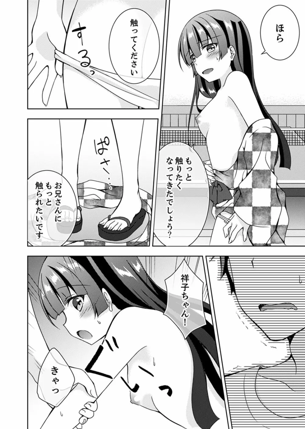 「お兄ちゃん、早く…抜いて…っ」妹に挿入しながら混浴中！【完全版】 Page.56