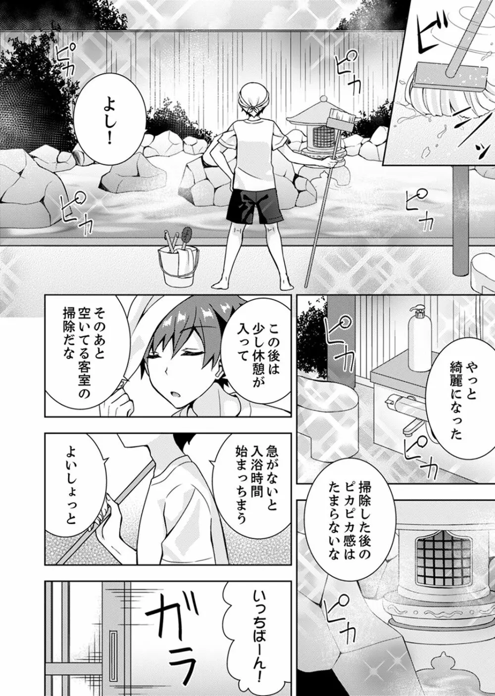 「お兄ちゃん、早く…抜いて…っ」妹に挿入しながら混浴中！【完全版】 Page.6