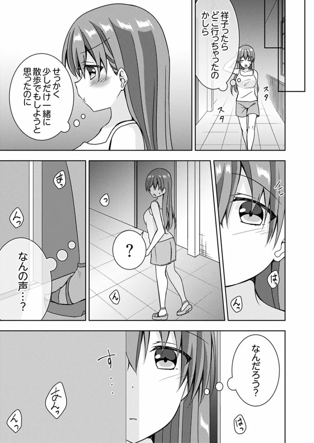 「お兄ちゃん、早く…抜いて…っ」妹に挿入しながら混浴中！【完全版】 Page.65