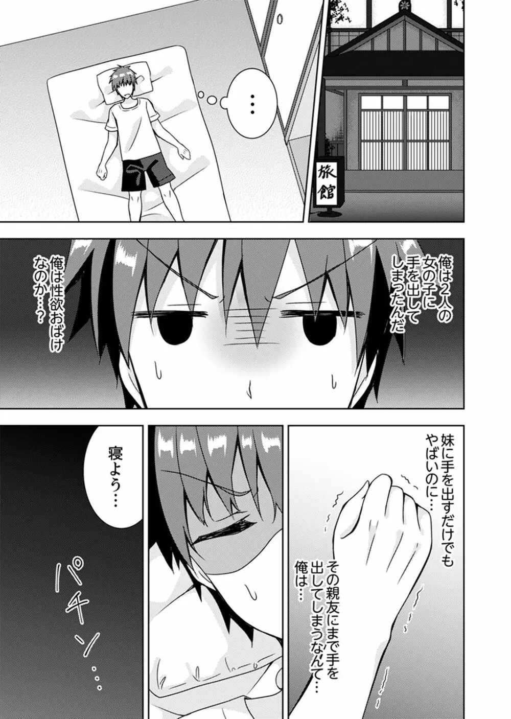 「お兄ちゃん、早く…抜いて…っ」妹に挿入しながら混浴中！【完全版】 Page.77