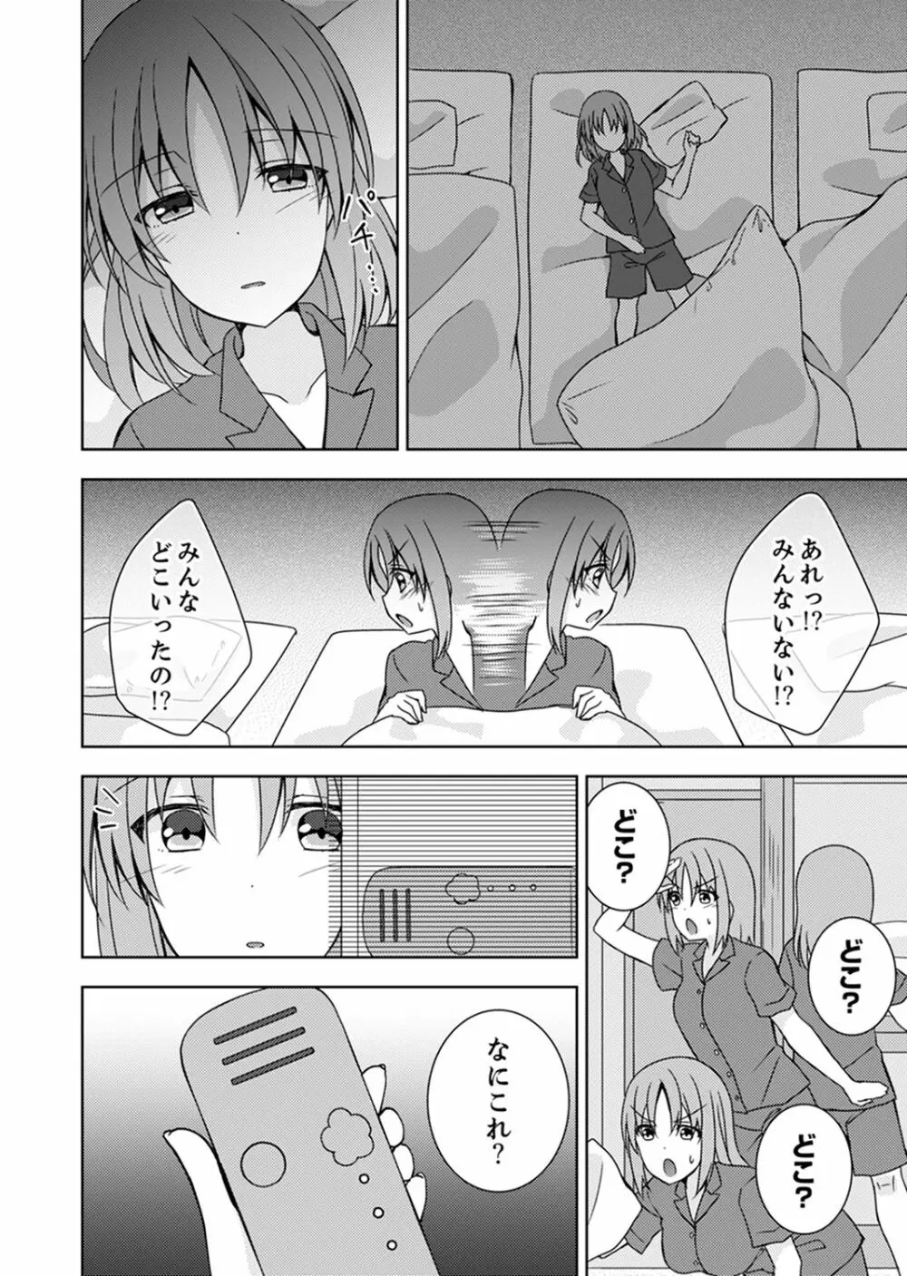 「お兄ちゃん、早く…抜いて…っ」妹に挿入しながら混浴中！【完全版】 Page.82