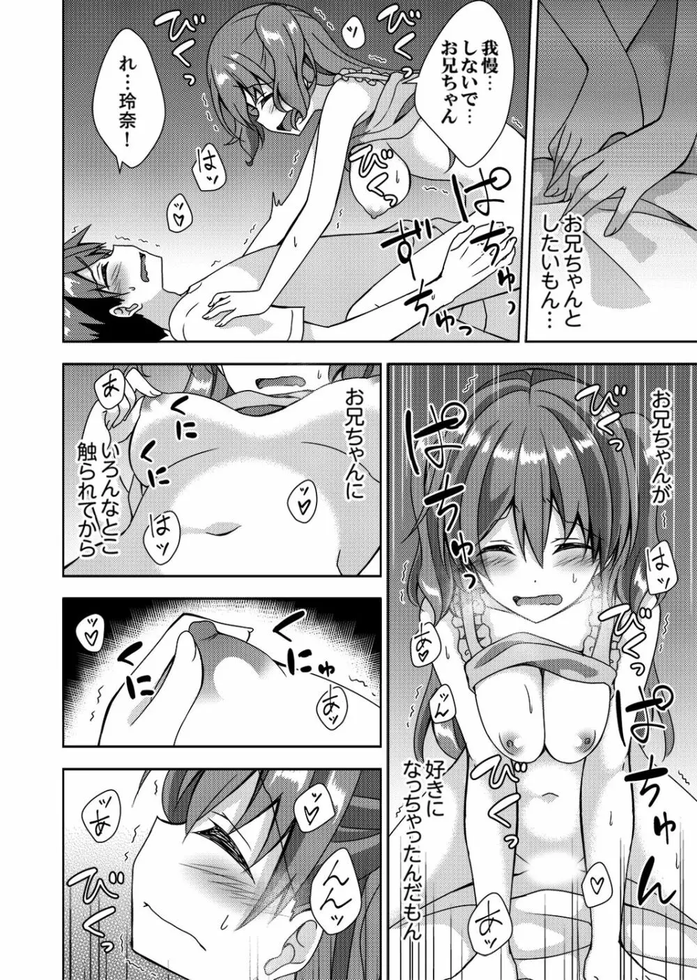 「お兄ちゃん、早く…抜いて…っ」妹に挿入しながら混浴中！【完全版】 Page.88