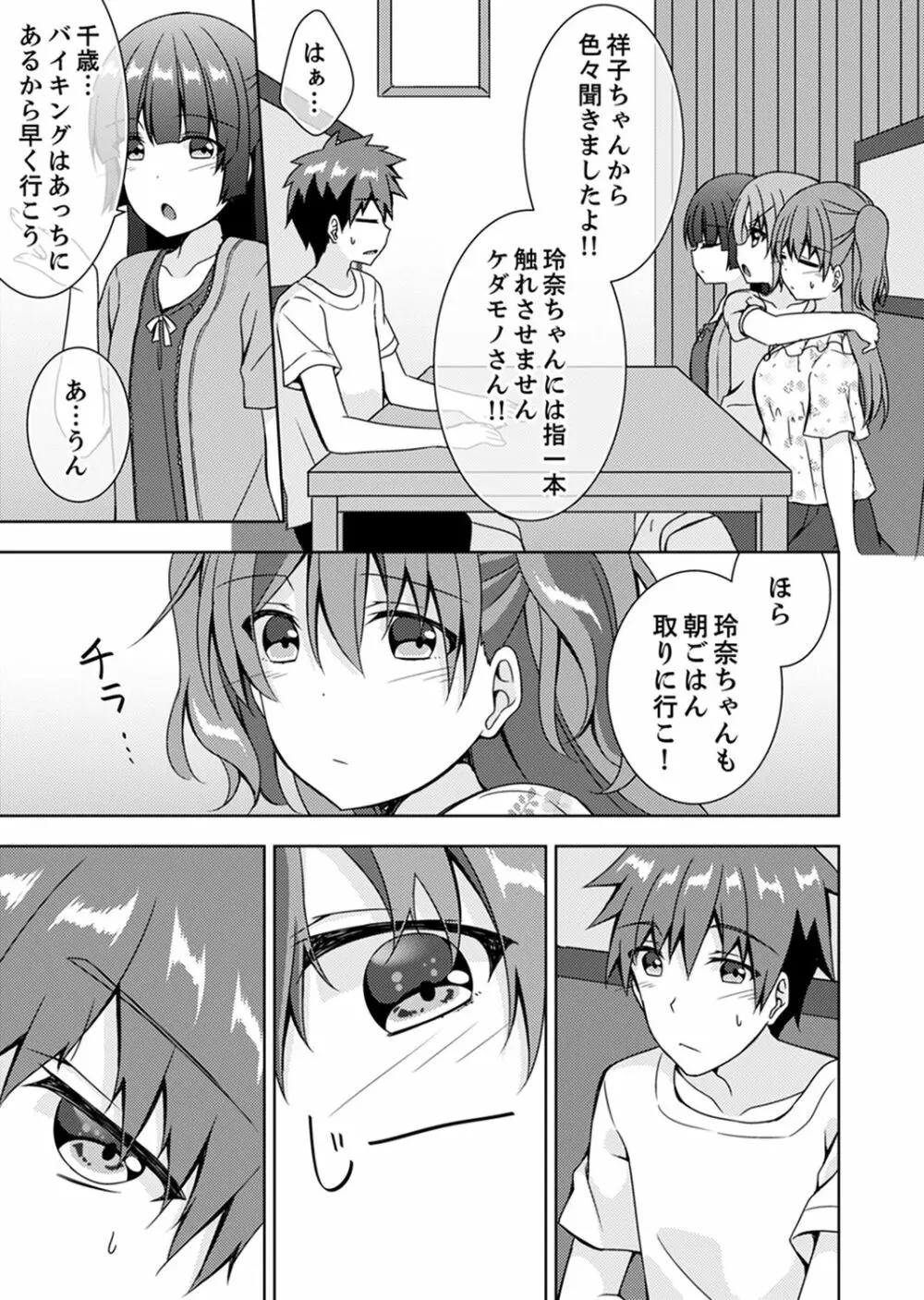 「お兄ちゃん、早く…抜いて…っ」妹に挿入しながら混浴中！【完全版】 Page.95