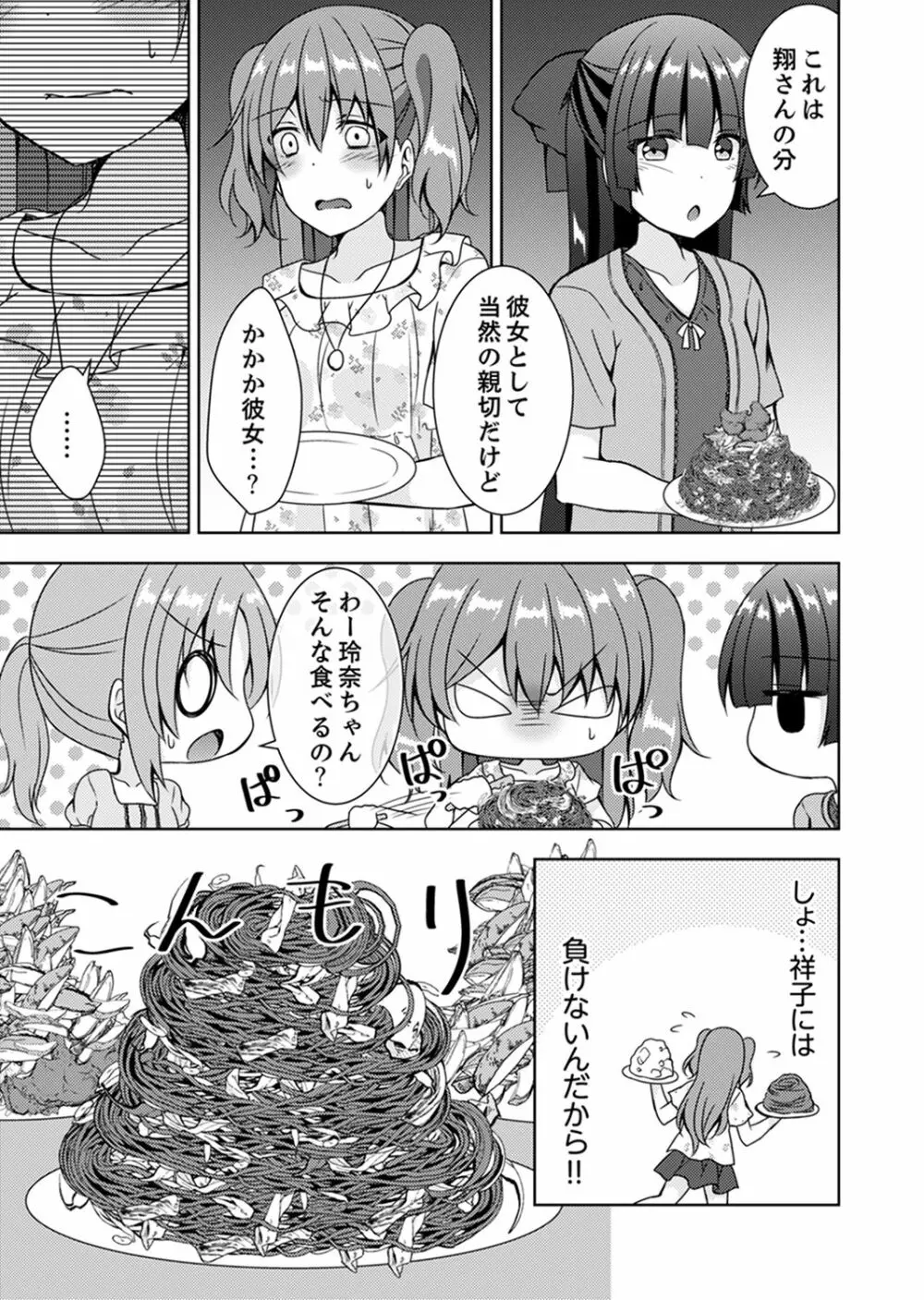 「お兄ちゃん、早く…抜いて…っ」妹に挿入しながら混浴中！【完全版】 Page.97