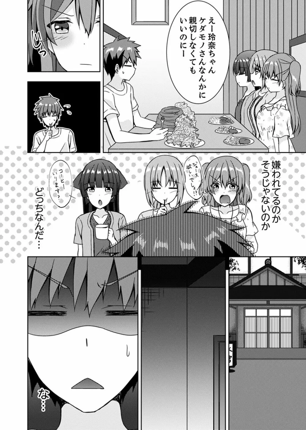 「お兄ちゃん、早く…抜いて…っ」妹に挿入しながら混浴中！【完全版】 Page.98