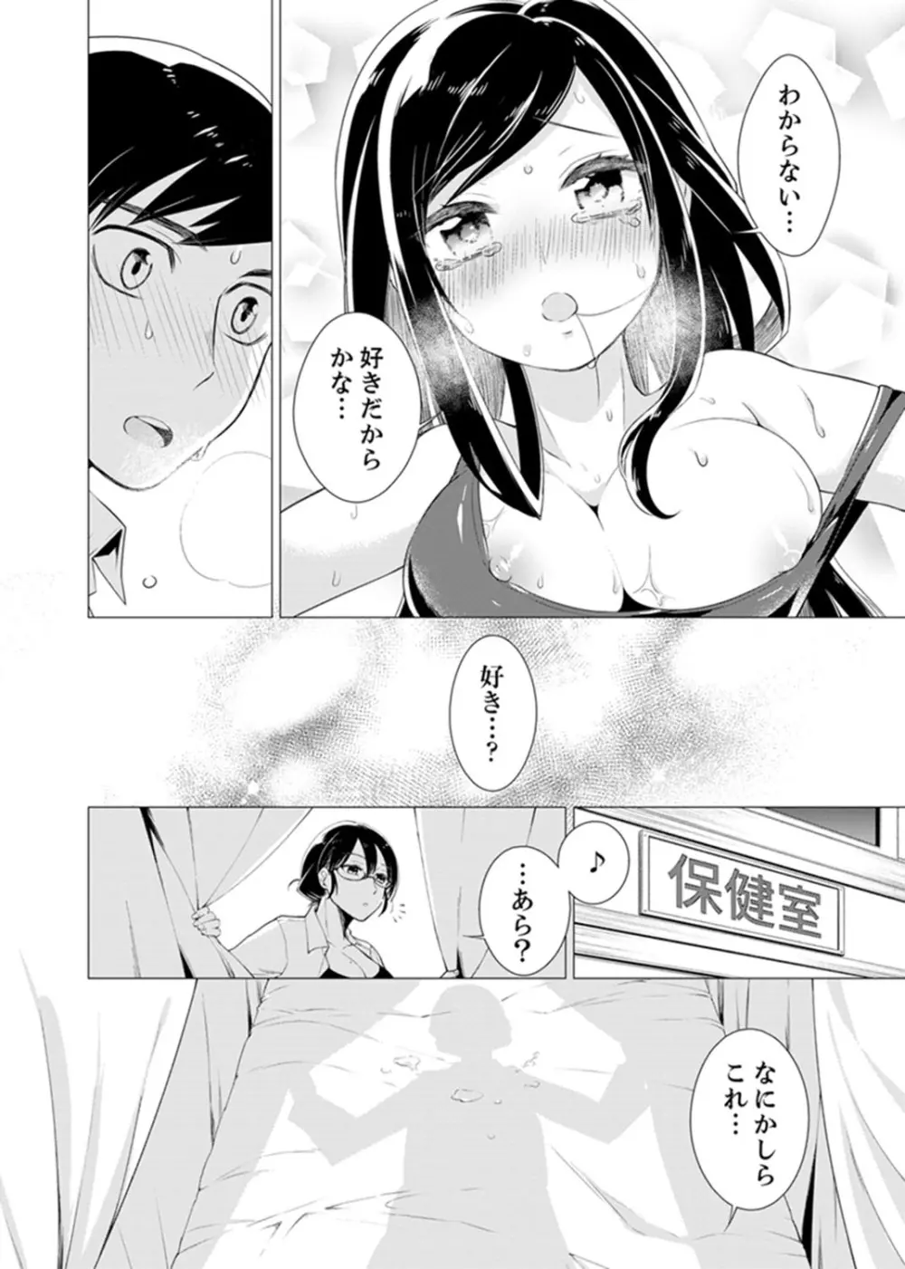 ボクらは思春期なのにSEXを知らない～ここ、イジると気持ちいいの？【完全版】 Page.102