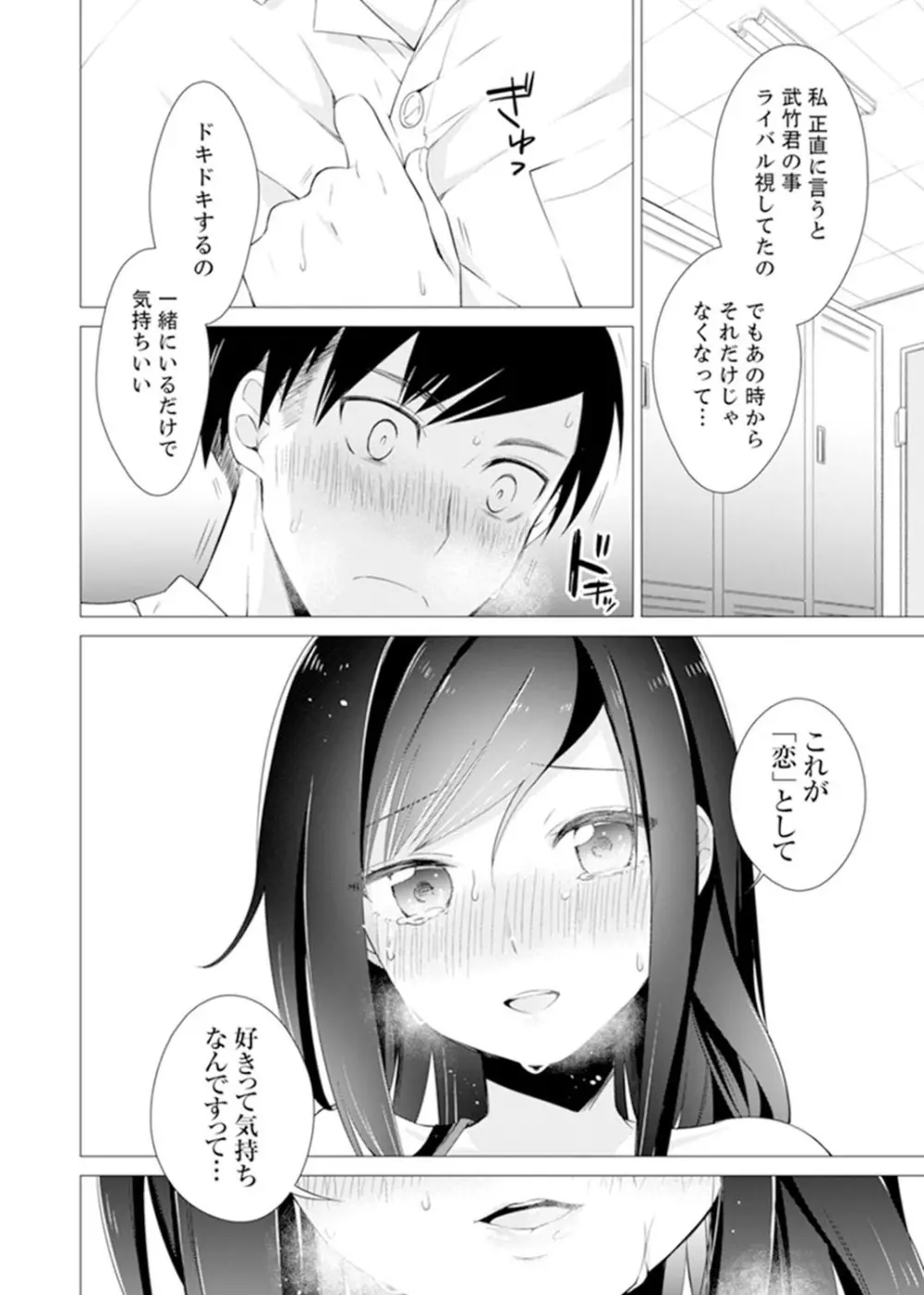 ボクらは思春期なのにSEXを知らない～ここ、イジると気持ちいいの？【完全版】 Page.106