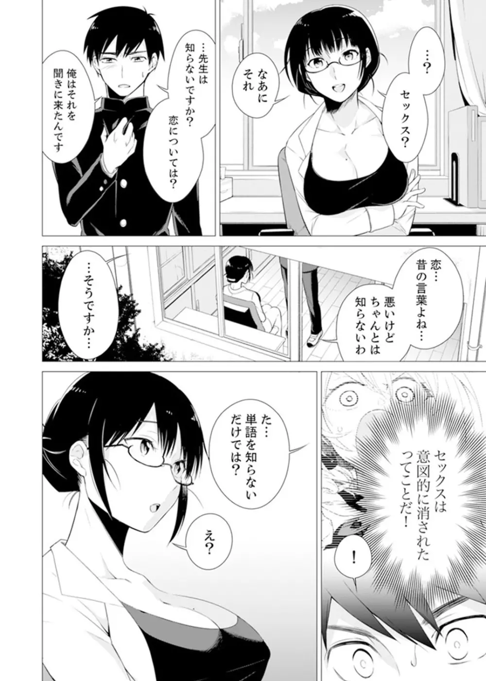 ボクらは思春期なのにSEXを知らない～ここ、イジると気持ちいいの？【完全版】 Page.110