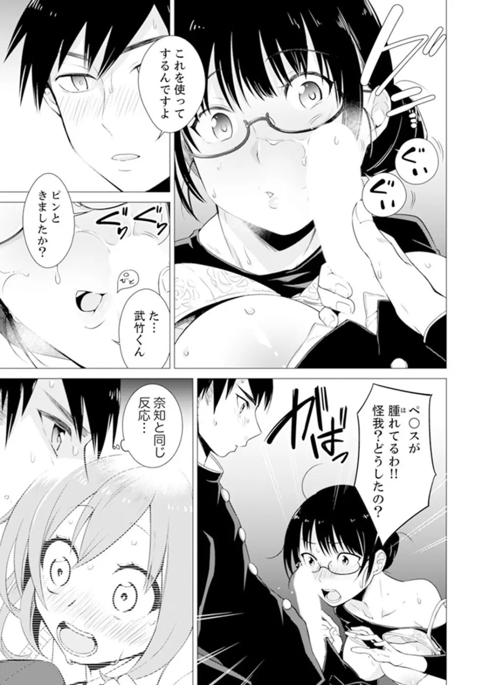 ボクらは思春期なのにSEXを知らない～ここ、イジると気持ちいいの？【完全版】 Page.113