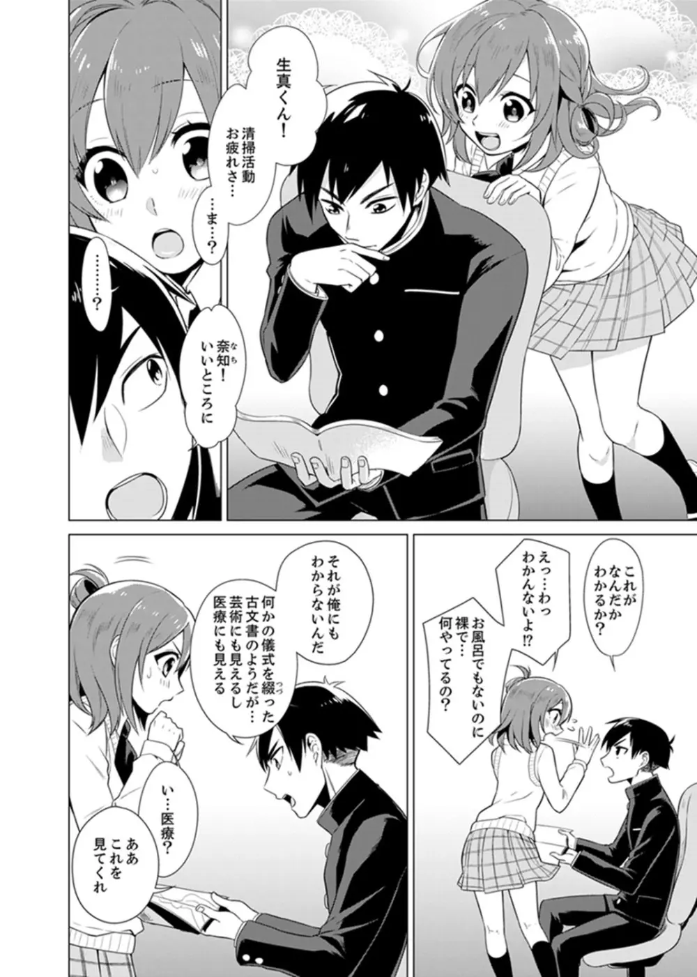 ボクらは思春期なのにSEXを知らない～ここ、イジると気持ちいいの？【完全版】 Page.8