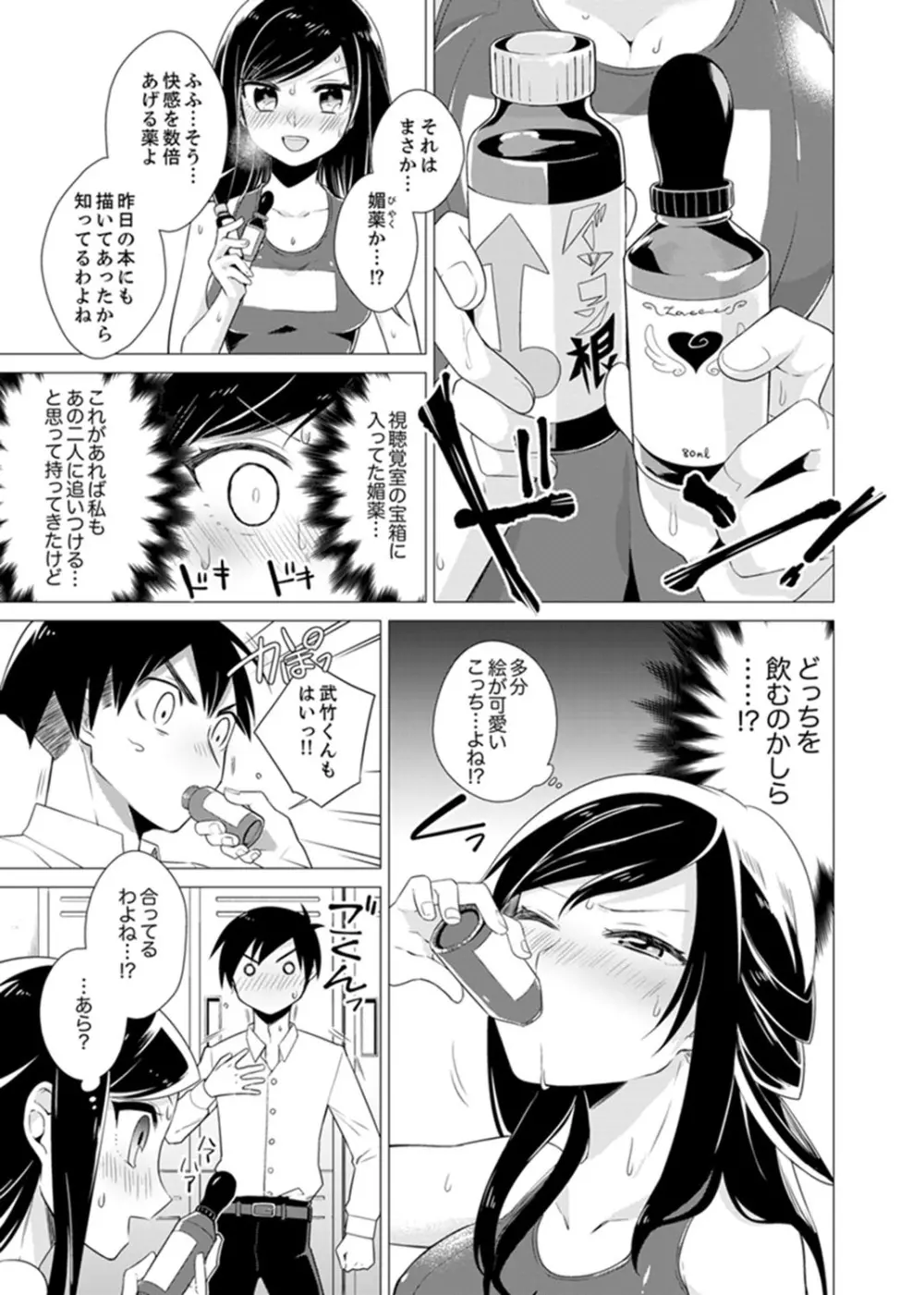 ボクらは思春期なのにSEXを知らない～ここ、イジると気持ちいいの？【完全版】 Page.97