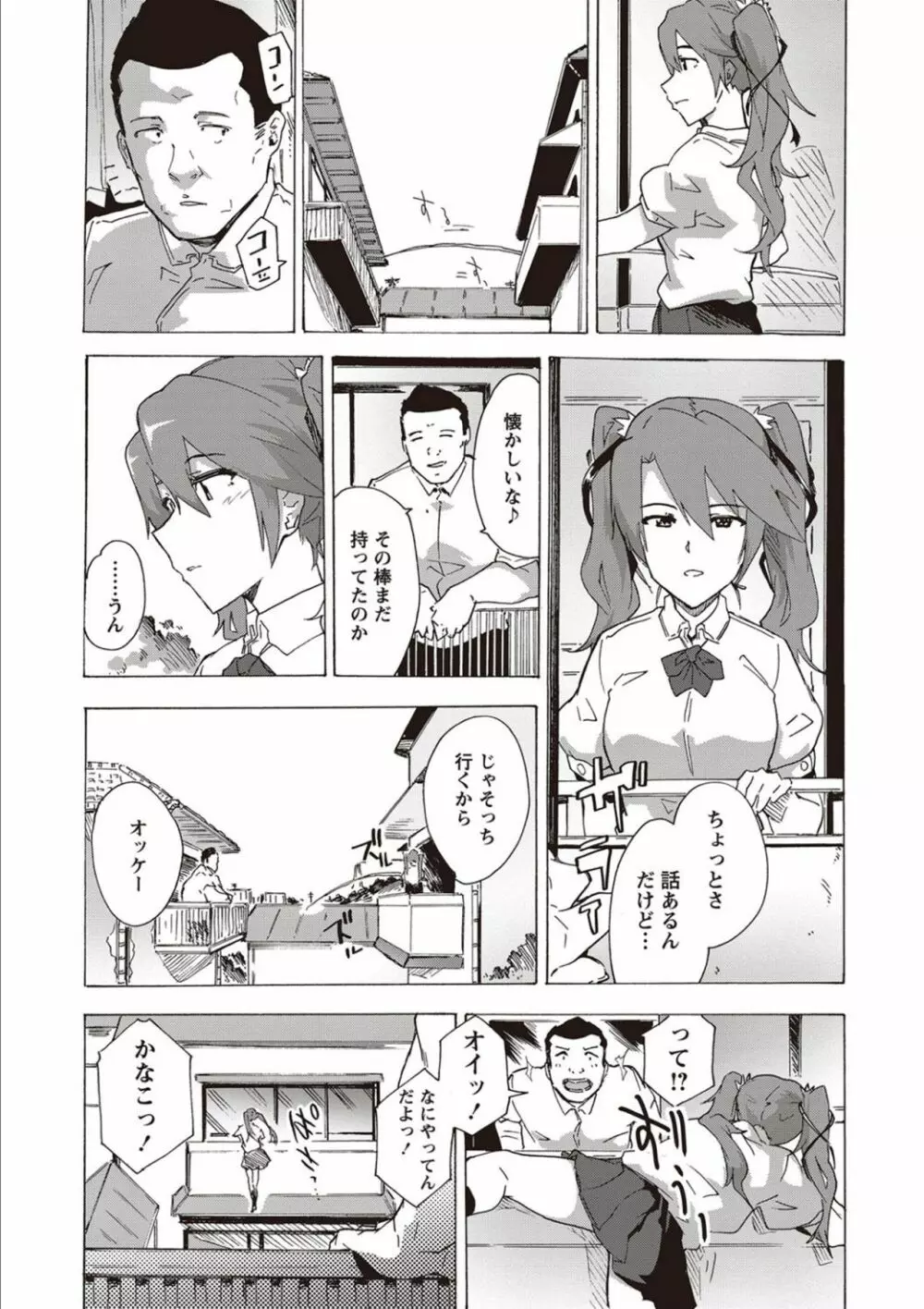 淫乱スクールデイズ Page.100