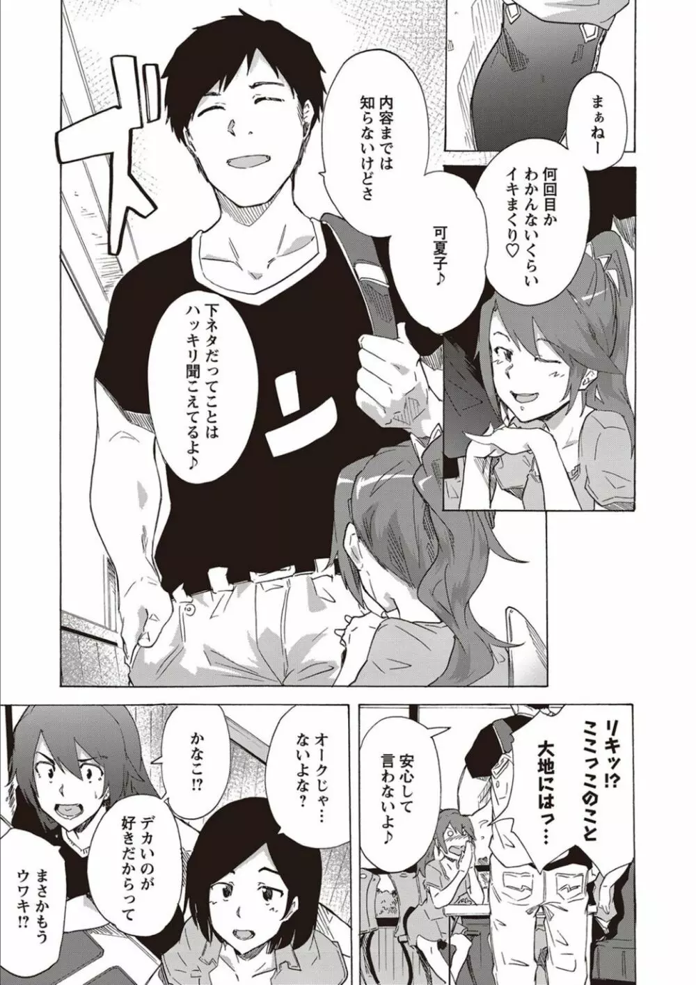 淫乱スクールデイズ Page.133