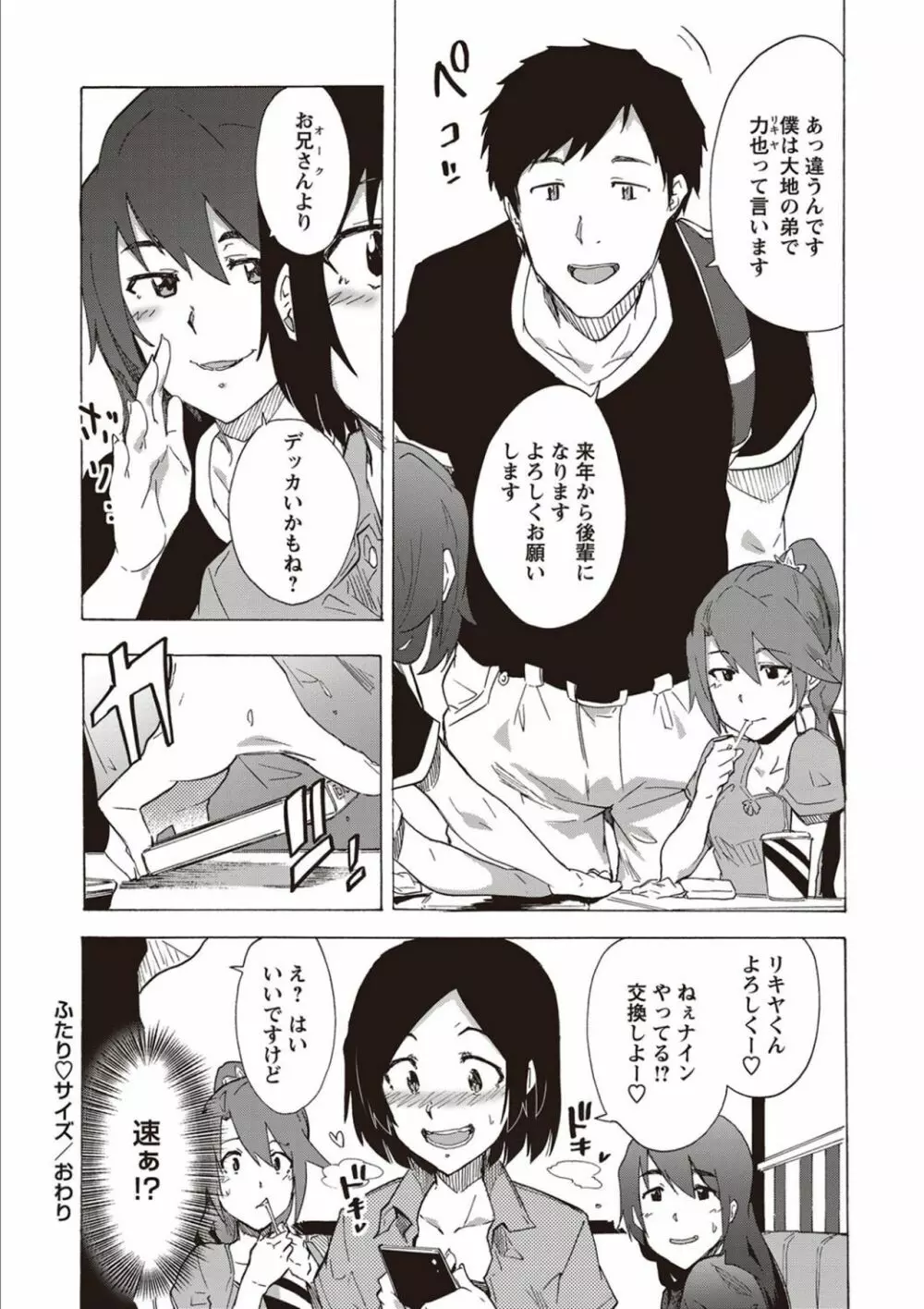 淫乱スクールデイズ Page.134