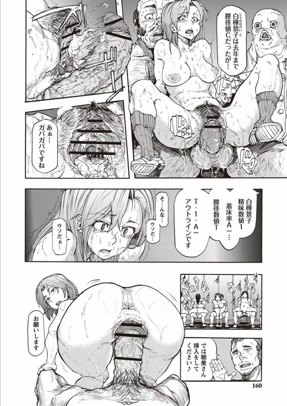 淫乱スクールデイズ Page.158