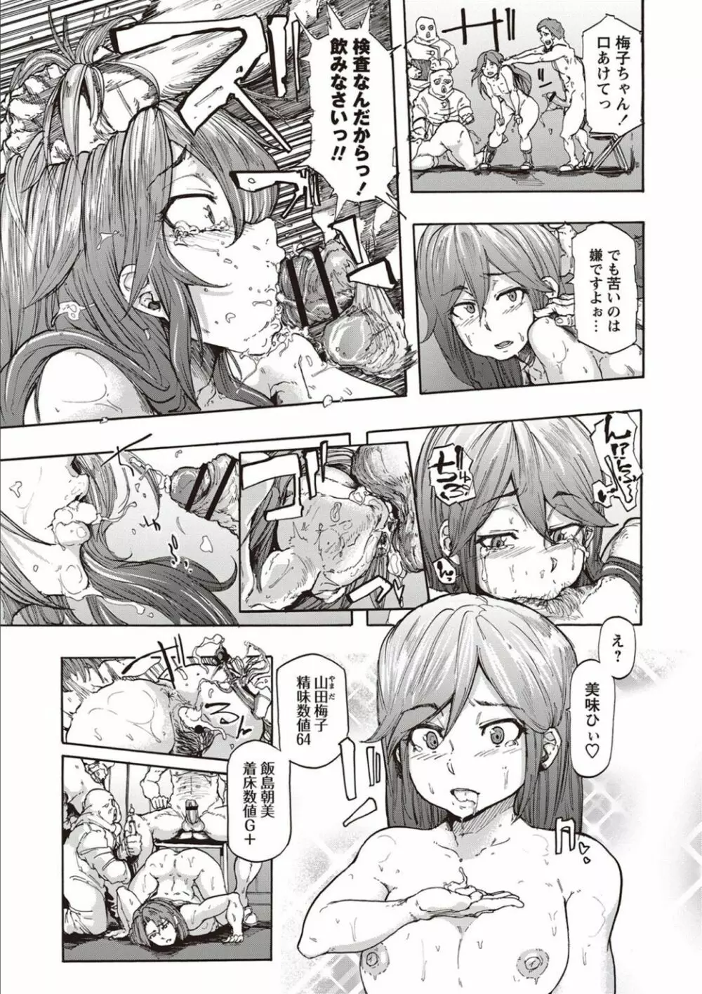 淫乱スクールデイズ Page.161