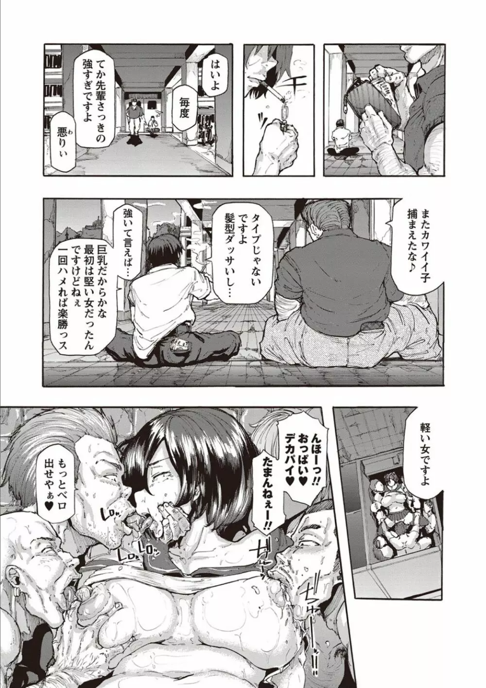 淫乱スクールデイズ Page.201