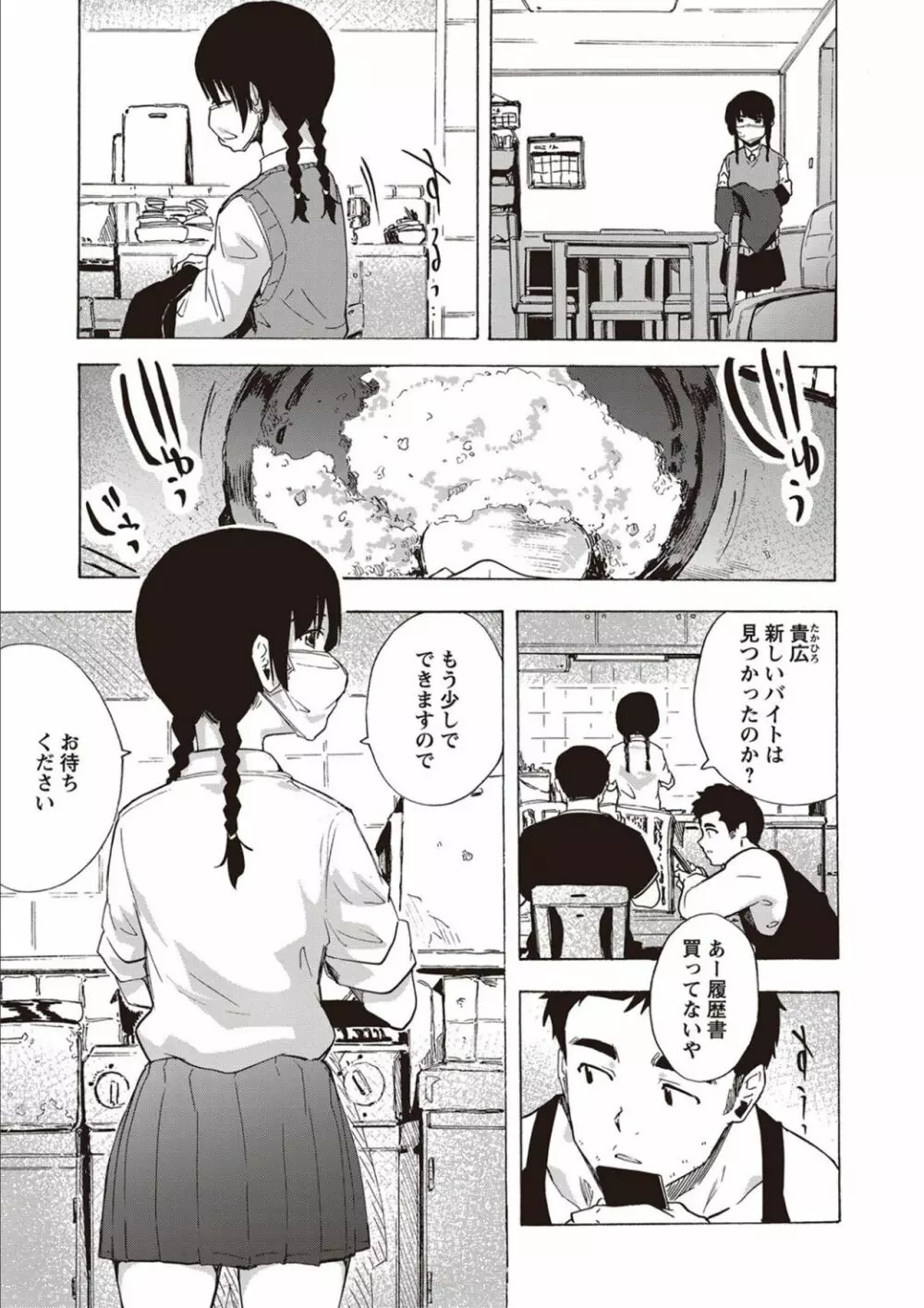 淫乱スクールデイズ Page.29