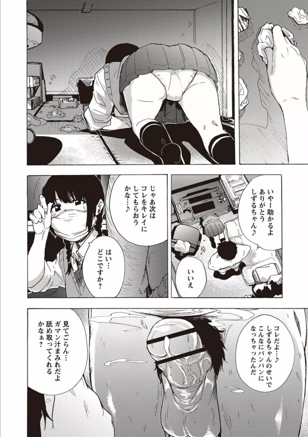 淫乱スクールデイズ Page.36