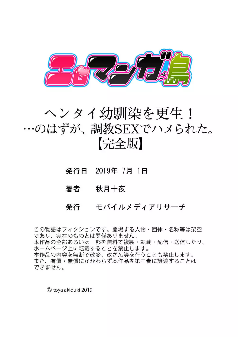 ヘンタイ幼馴染を更生！…のはずが、調教SEXでハメられた。【完全版】 Page.126