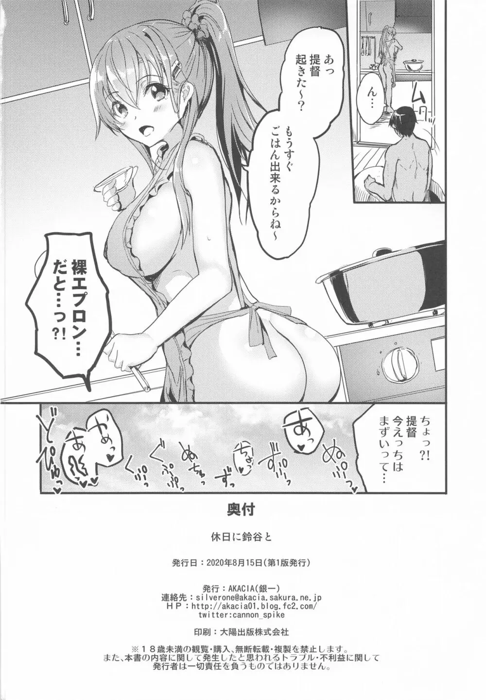 休日に鈴谷と Page.21