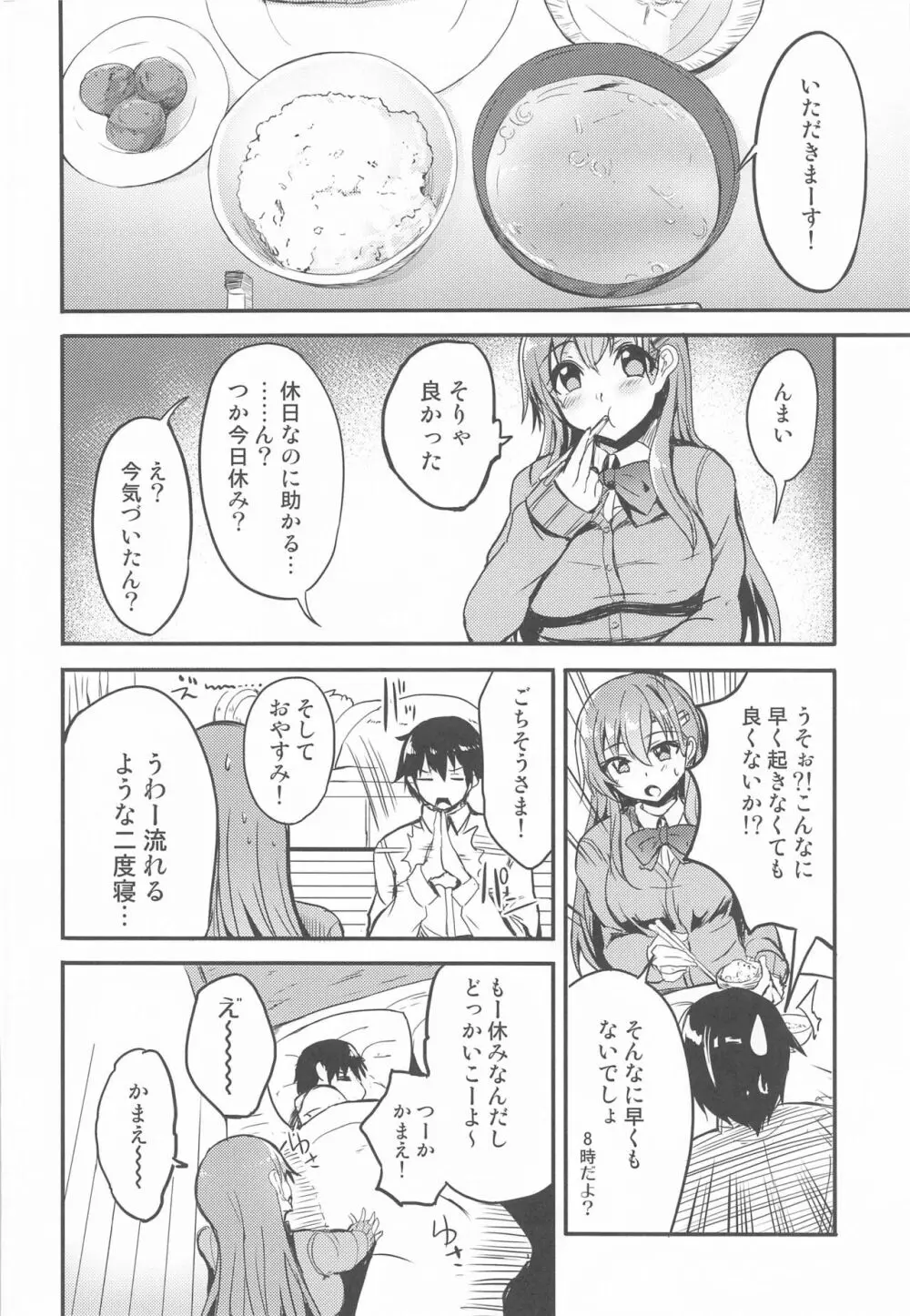 休日に鈴谷と Page.3