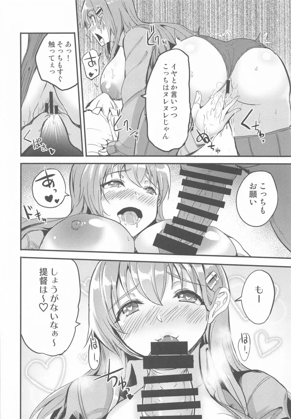 休日に鈴谷と Page.7